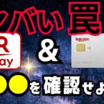 楽天ペイ＆楽天カードの落とし穴→チャージ払いよりもオススメの支払い設定あり！