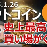 ビットコイン史上最高の買い場くる？日銀利上げで世界不況