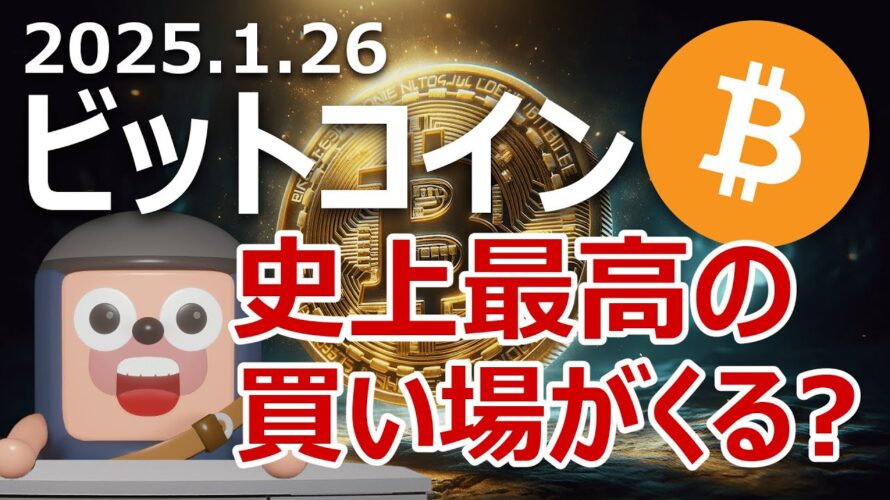 ビットコイン史上最高の買い場くる?日銀利上げで世界不況