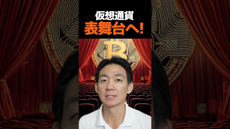 仮想通貨の未来は明るい⁉︎ #ビットコイン #投資