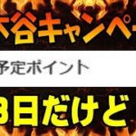 楽天モバイル ポイント獲得予定がゼロのまま！ こりゃ破産が近い予兆か？
