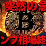 仮想通貨は急落。ビットコインは買い場が来た？
