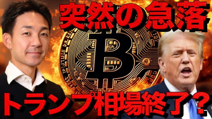 仮想通貨は急落。ビットコインは買い場が来た?