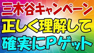 楽天モバイル 絶対に失敗せず、確実にポイント貰える方法を徹底解説します! 三木谷キャンペーン