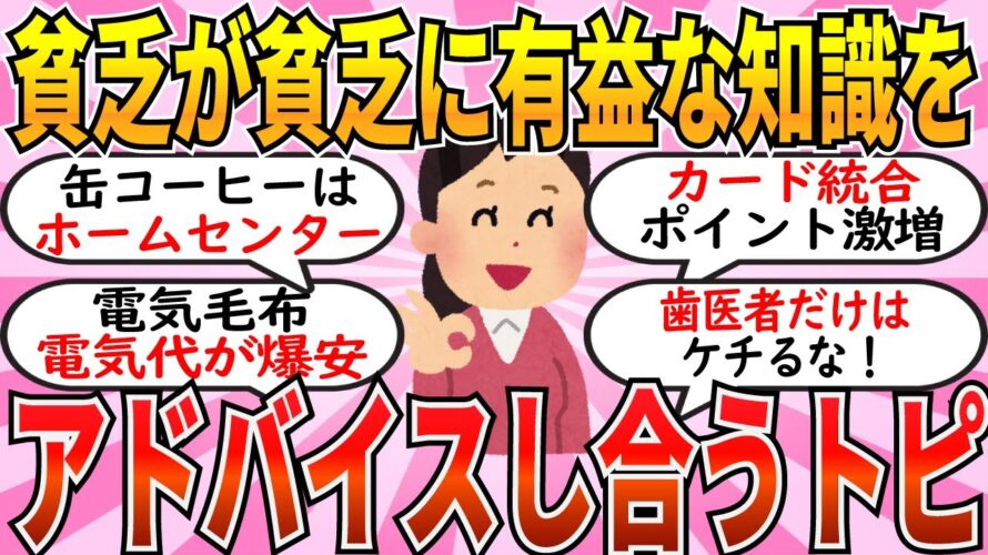 【音声速度アップ版】【有益】貧乏が貧乏への教えたい知識が有益すぎる!お金がなくてもいい生活はできます【ガルちゃん】