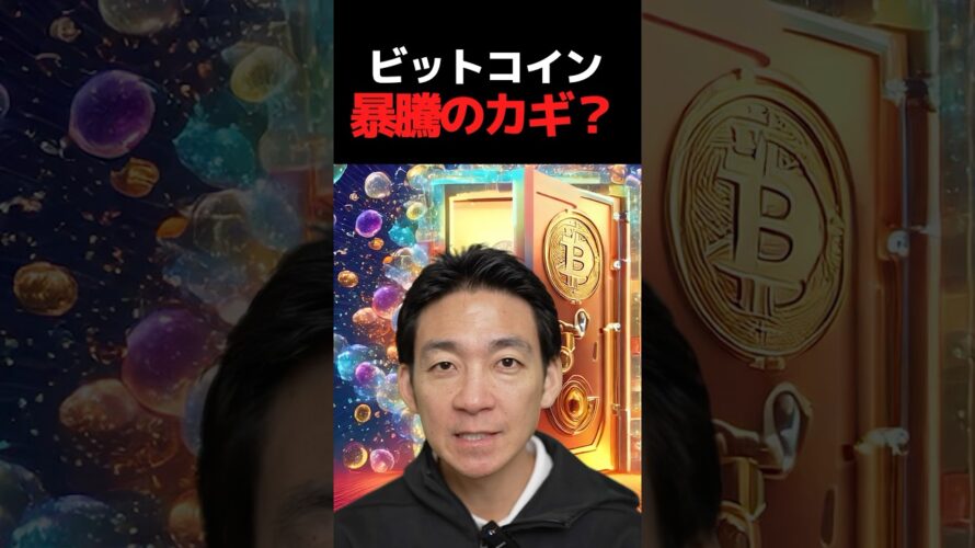 仮想通貨投資はチャンスだらけ!#ビットコイン #お金