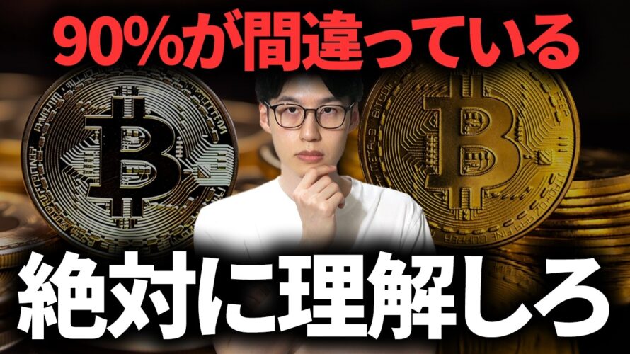 【時代は変わった】ビットコインへの意見と仮想通貨投資の方法を完全解説。『上がっている理由は?』『今後いくらになる?』『何を買えばいい?』『どこで始める?』『いくら投資する?』全て話す。