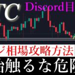 警戒🚨ビットコイン今の相場多くの人間が大損します。