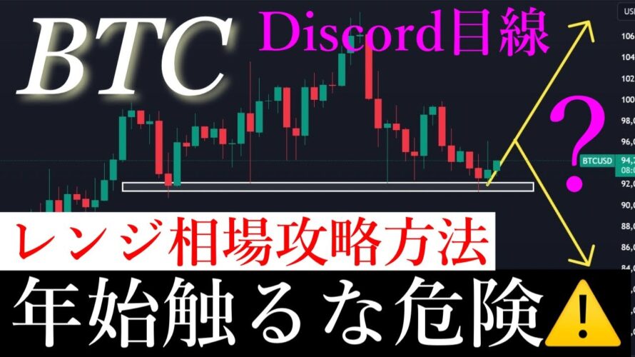 警戒🚨ビットコイン今の相場多くの人間が大損します。