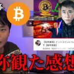 高須幹弥のビットコイン動画を観た仮想通貨億り人の感想を話します【暗号資産】