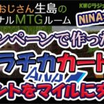 キャンペーンで作った。。。ソラチカカード！！ポイントをマイルに交換！！