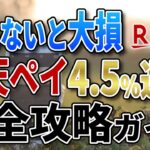【必見】楽天ペイのお得な使い方！必須の設定からチャージ方法まで解説