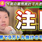 【さぁ動く】ビットコイン・今夜は超重要指標の発表です！結果次第ではレンジを抜けて大きく動くと思います。米国政府の１兆円の売りとかどーでも良いので重要度を間違えないで！【最新の仮想通貨分析を公開】