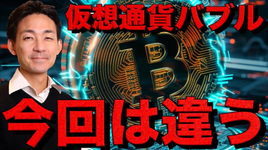 仮想通貨に異変?今回は違う。ビットコインは底打ち。
