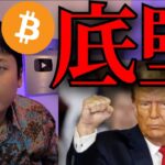 短期リスクオフでもビットコイン底堅い、トランプ就任前にバブル再開？【仮想通貨 米国株 暗号資産】