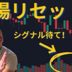 トランプ就任まで後１週間、市場への影響とは？マーケットはリセットしたのか？【ビットコイン市場分析】