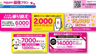 【楽天ポイントがお得に貰える】楽天モバイルキャンペーン比較 自分に合った方法でお得に始められる!