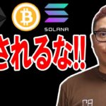 細かい動きに騙されるな！！【 仮想通貨チャート分析】 #ビットコイン #仮想通貨 #暗号資産 #テクニカル分析
