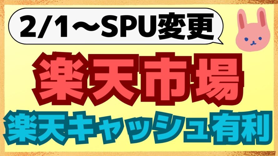【要注意】該当する方は今すぐエントリー!楽天市場では楽天カードより楽天キャッシュで支払う方がお得です