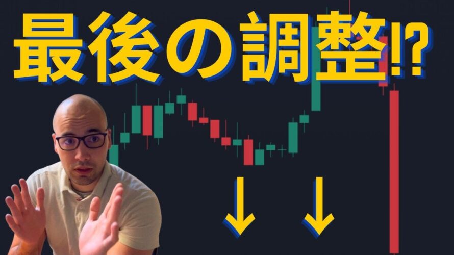 ビットコイン、今週まだ油断できない理由、今週ポイントとなる経済指標、データ等のインサイト、テクニカル分析をご紹介【ビットコイン市場分析】
