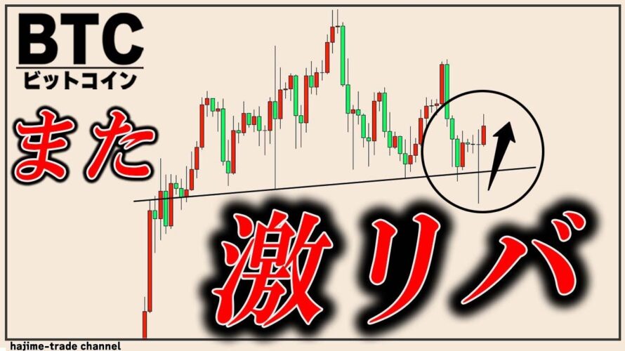 ビットコイン爆戻し!最高値更新を狙う?