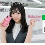 【楽天社員が解説！】大手キャリアのサブブランドと楽天モバイルを徹底解説！