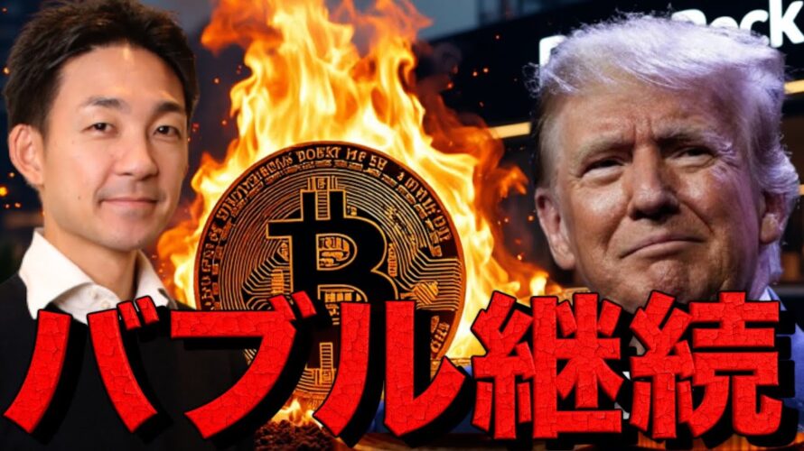 ビットコイン・仮想通貨復活!日米・韓国が共同声明!