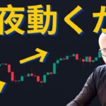 今市場を動かしているのはファンダ!? 今日はこの経済指標に注意！？来週トランプは大統領令を発令するか！？