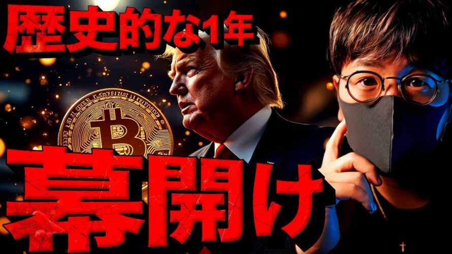 歴史的な一年が始まる。仮想通貨は好調スタート!