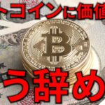 日本人のビットコインへの理解が低すぎる件