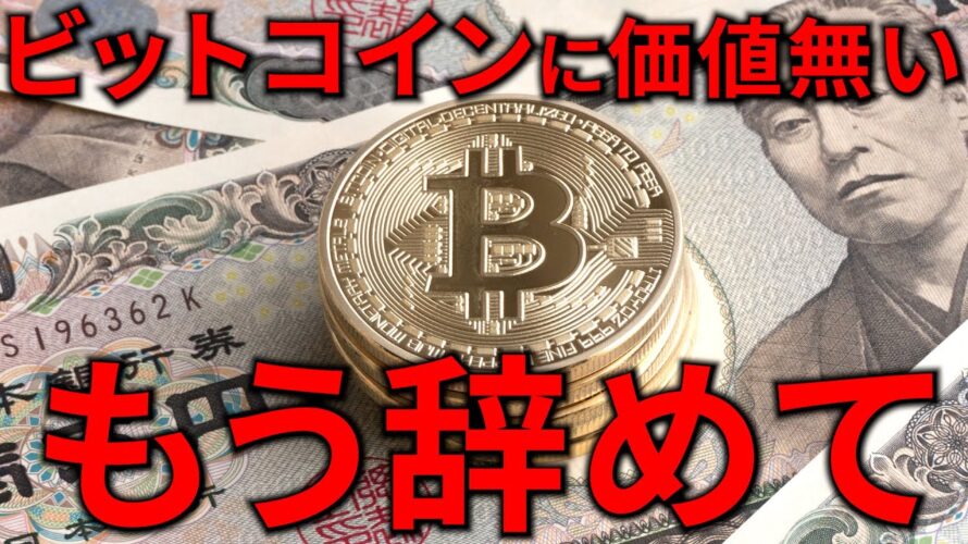 日本人のビットコインへの理解が低すぎる件