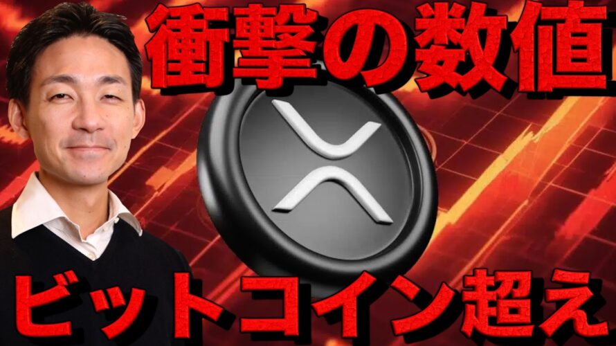 ビットコイン史上最高値更新へ!リップルがビットコインを超えた!