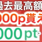 今参加しないと損‼︎コレでめっちゃポイント貰える‼︎マイナポイントも復活…！？