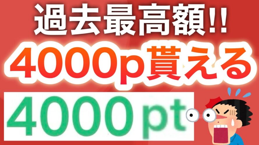 今参加しないと損‼︎コレでめっちゃポイント貰える‼︎マイナポイントも復活…!?
