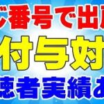 楽天モバイル 同じ番号で出戻り、三木谷キャンペーンのポイント貰えている報告あり！