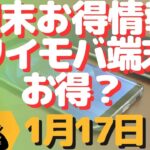 生配信！初心者大歓迎！ワイモバイル端末お得に買えるとか？まったり雑談とか！