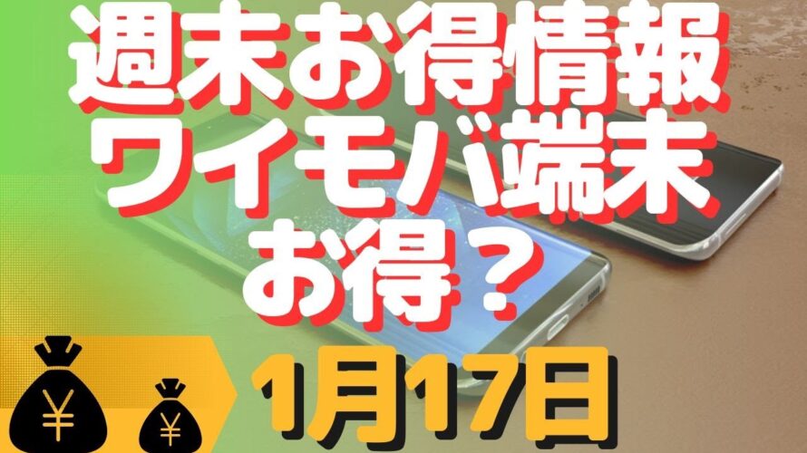 生配信!初心者大歓迎!ワイモバイル端末お得に買えるとか?まったり雑談とか!