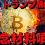 仮想通貨界分断？ビットコイン最高値トライも懸念勃発！