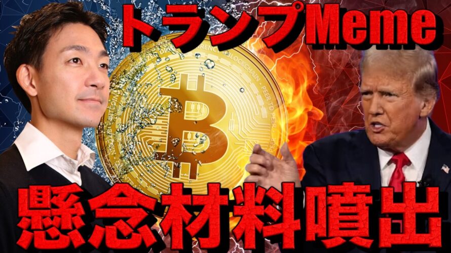 仮想通貨界分断?ビットコイン最高値トライも懸念勃発!