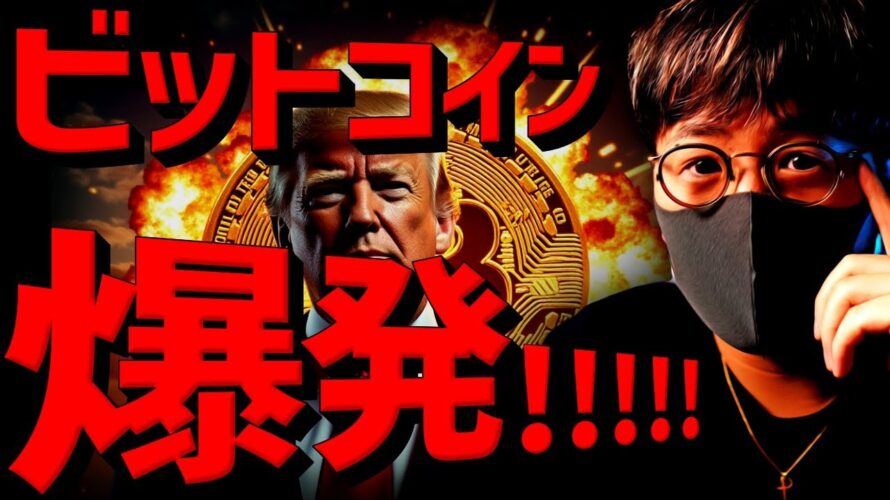 ついに始まった。ビットコインはもう止まらない!最高値更新!
