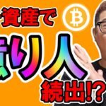 暗号資産で億り人が続出！？【 仮想通貨チャート分析】 #ビットコイン #仮想通貨 #暗号資産 #テクニカル分析