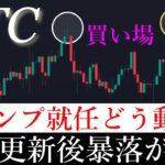 ⚠️ビットコイン高値更新後大暴落する可能性があります