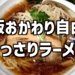 ご飯おかわり自由で明太子もついてくる！？お得すぎるラーメンをご紹介！！