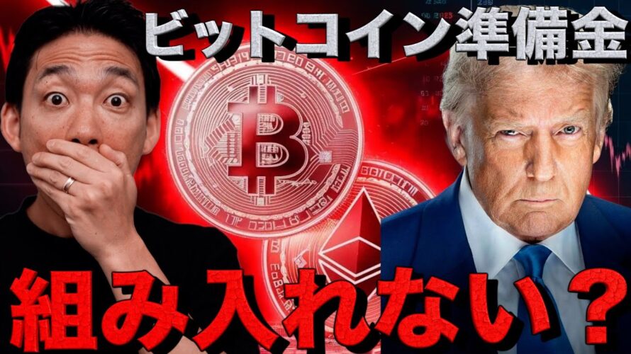 ビットコイン準備金組み入れない?イーサリアムで問題勃発。
