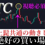 📈ビットコイン絶好の買い場きてます。トランプでバブル相場が到来します。