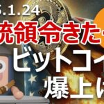 ビットコイン爆上げへ。準備金のトランプ大統領令が発令された