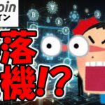 【仮想通貨 ビットコイン】1.3兆円が吹き飛ぶ！？暴落危機は93,000ドル割れで起こる！（朝活配信1741日目 毎日相場をチェックするだけで勝率アップ）【暗号資産 Crypto】