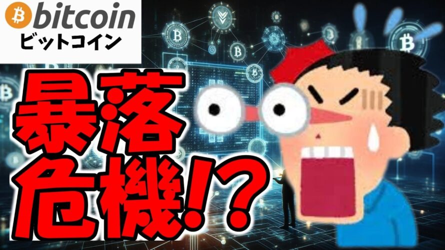 【仮想通貨 ビットコイン】1.3兆円が吹き飛ぶ!?暴落危機は93,000ドル割れで起こる!(朝活配信1741日目 毎日相場をチェックするだけで勝率アップ)【暗号資産 Crypto】