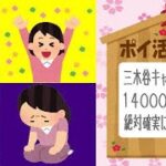 楽天モバイル ポイ活祈願 ポイント付与対象率100% 安心確実なキャンペーン選びとポイントゲット方法を教えます！
