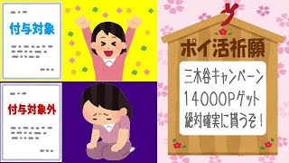楽天モバイル ポイ活祈願 ポイント付与対象率100% 安心確実なキャンペーン選びとポイントゲット方法を教えます!